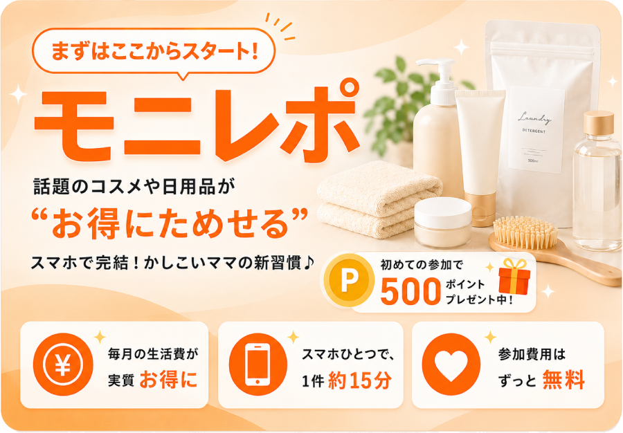 モニレポ