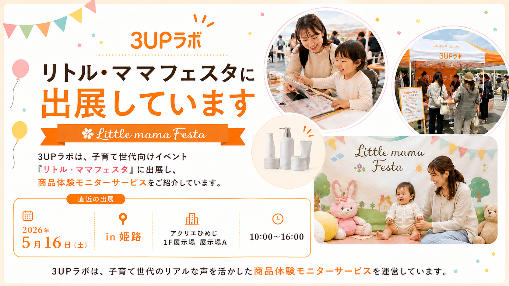 リトル・ママフェスタ出展